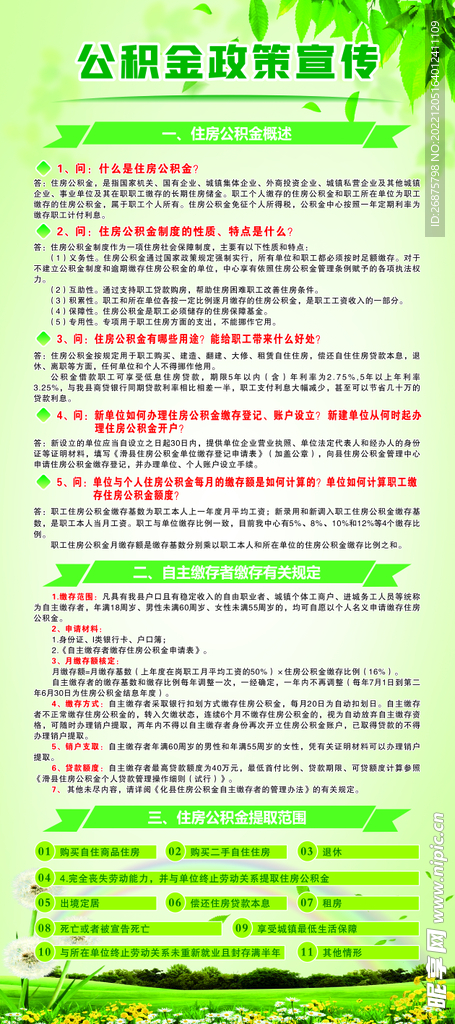 公积金展架