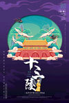 中国风传统古典国潮手绘插画海报