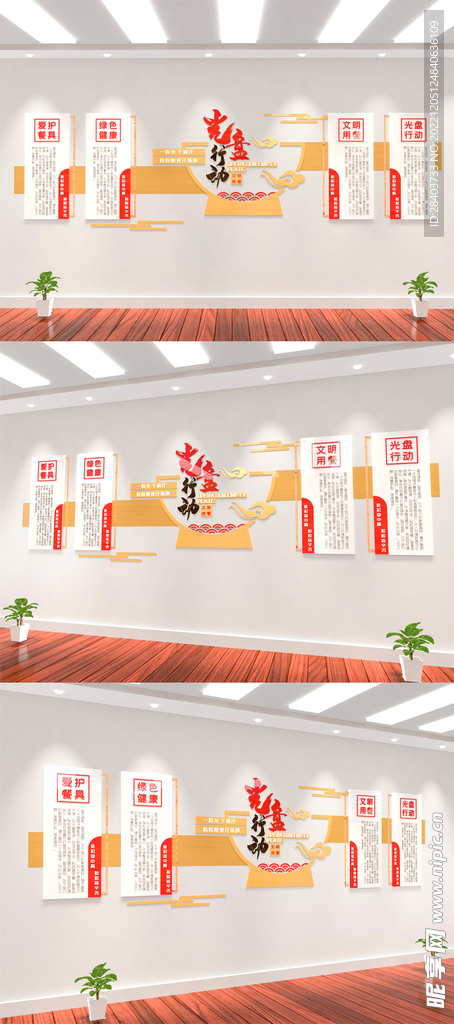 中式古典光盘行动食堂文化墙.