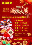 鸿兔大展 美容美业