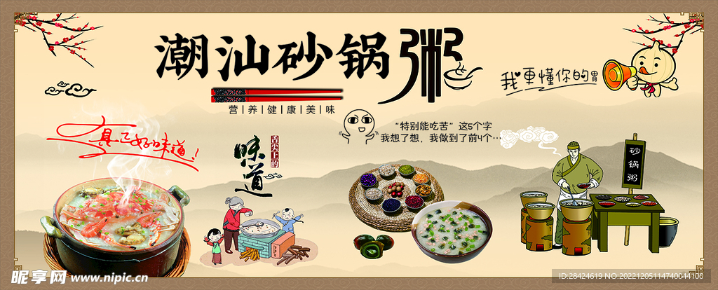 砂锅粥