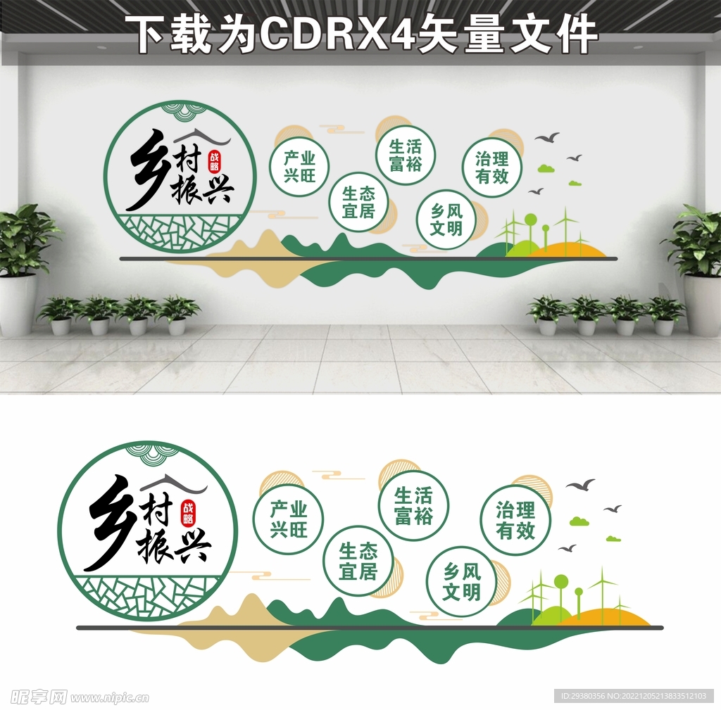 乡村振兴文化墙