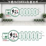 乡村振兴文化墙
