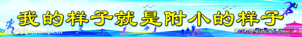 运动会举牌