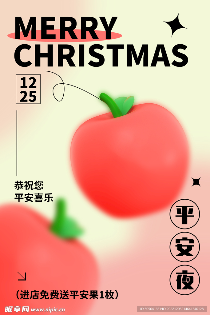 平安夜