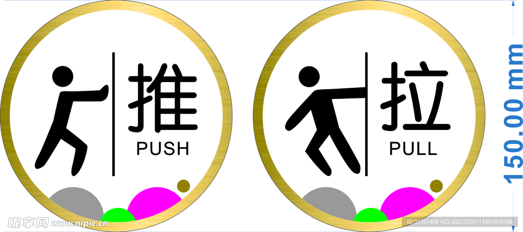 推拉