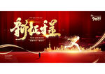 企业文化海报 新征程