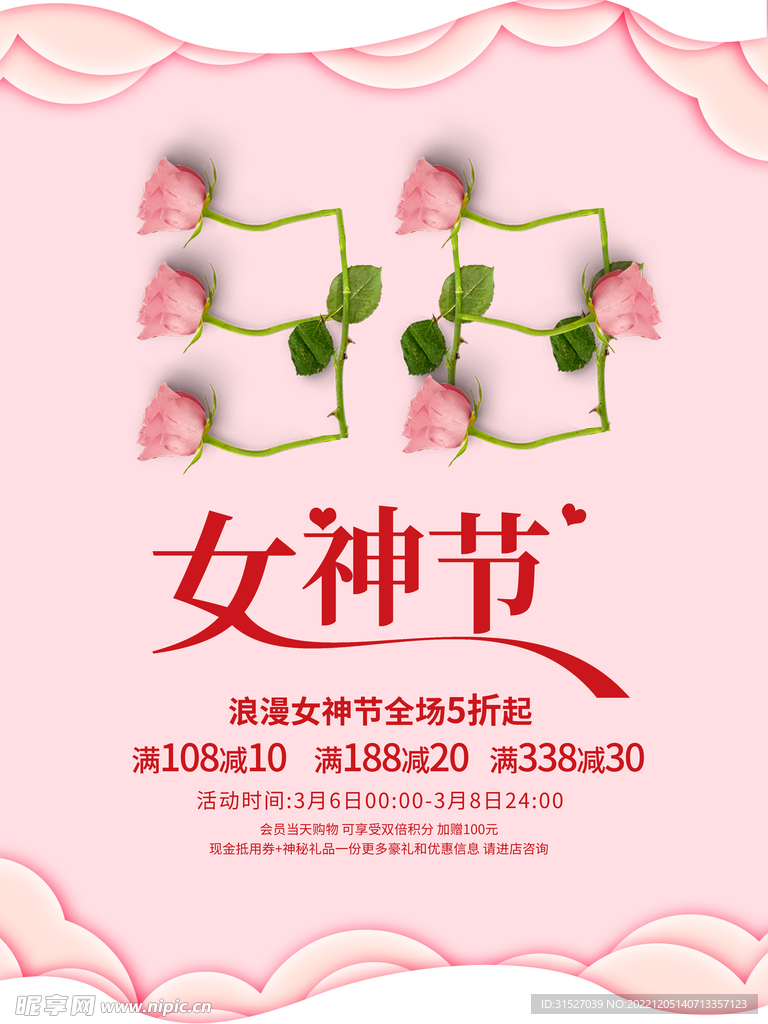 创意三八女神节海报