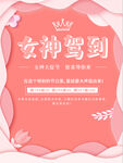 女神驾到女神节海报