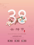 38女神节