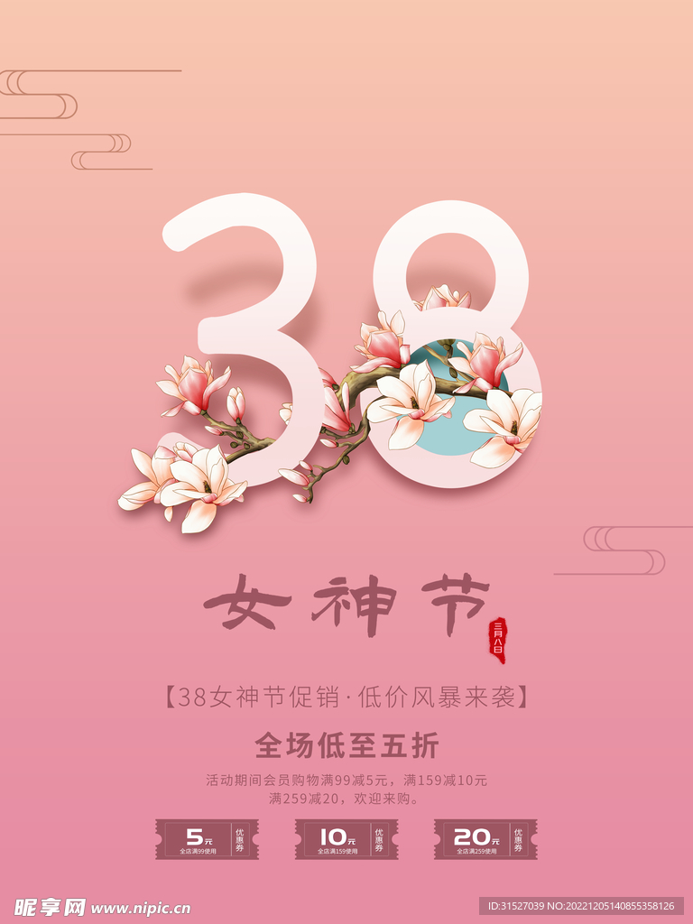 38女神节