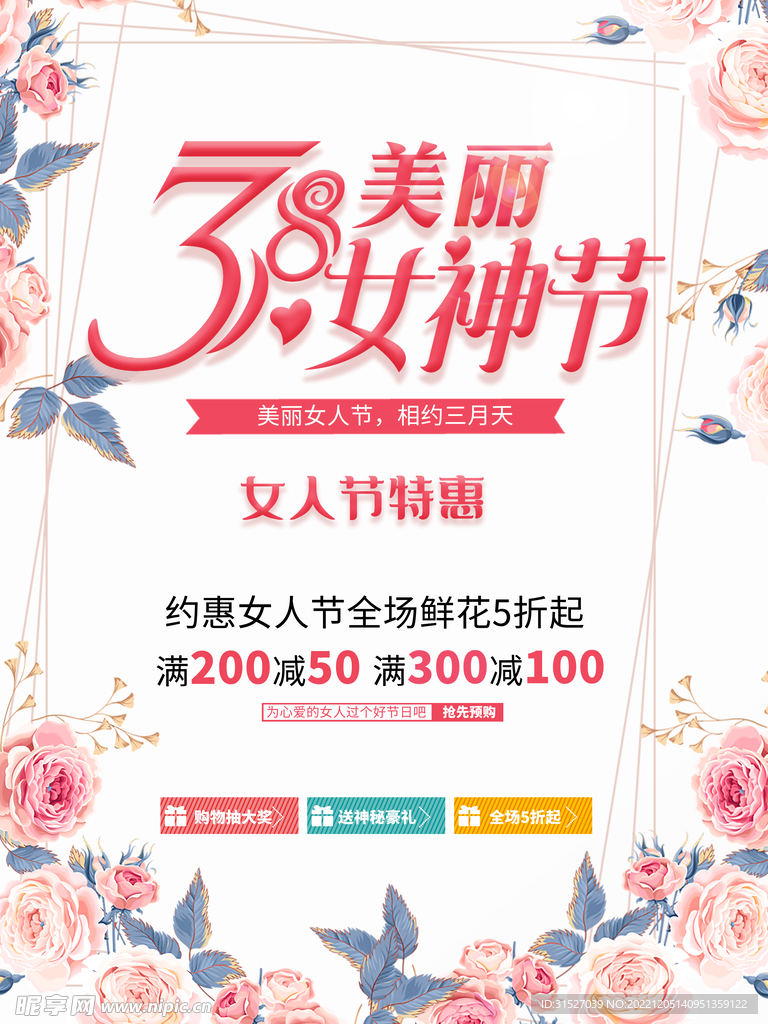 38妇女节简约海报