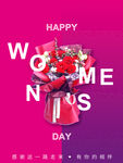三八女神节海报