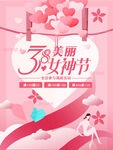 38女神节促销海报