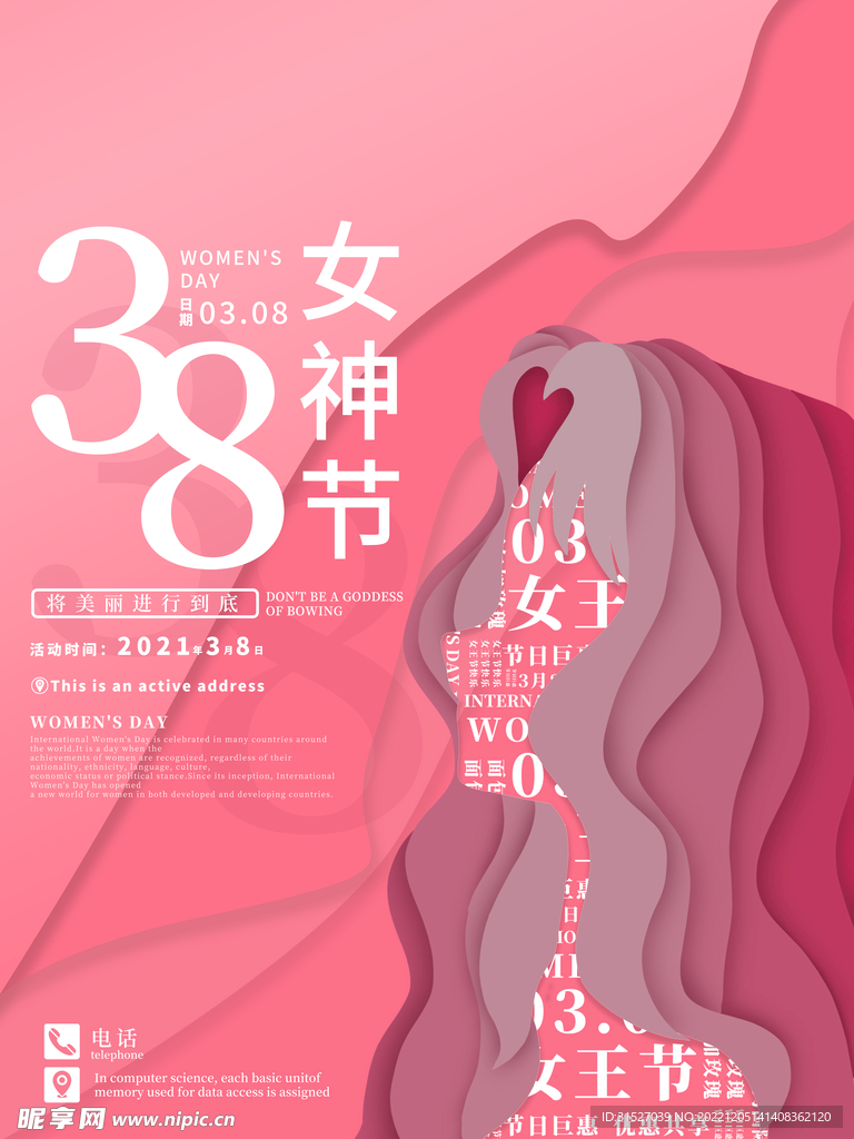 粉色简约38女神节促销海报