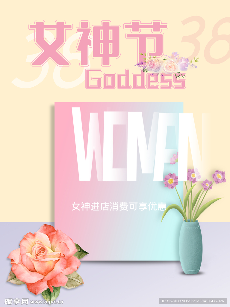 简约女神节