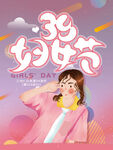 女神节海报