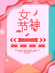 女神节