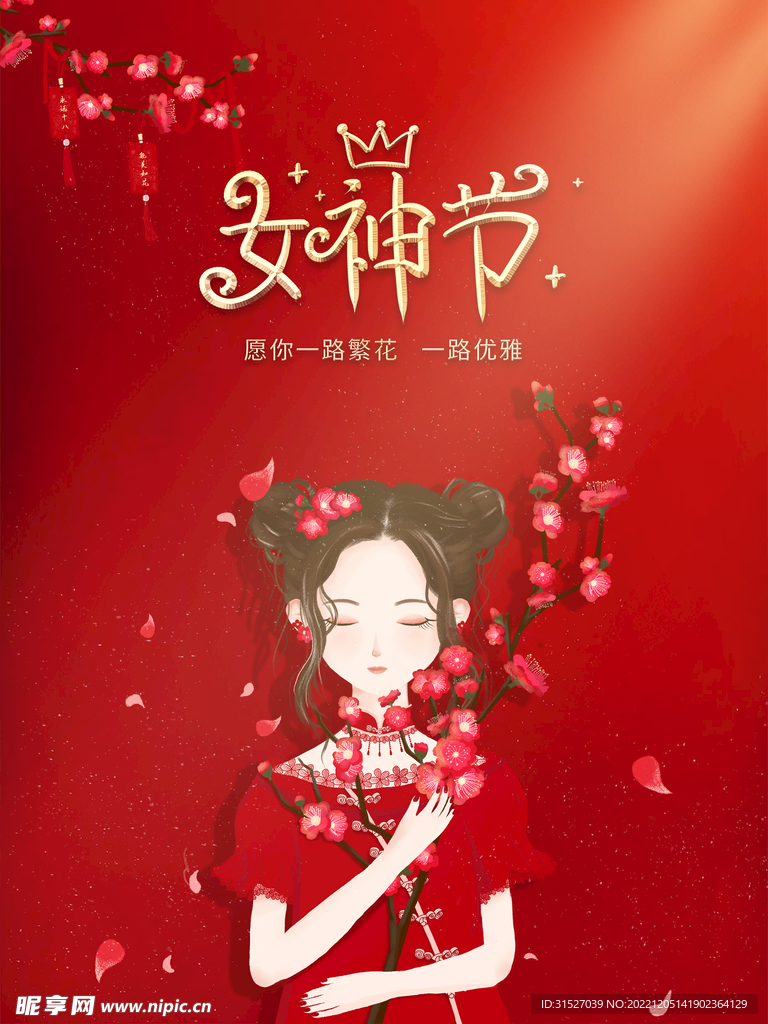 女神节唯美海报