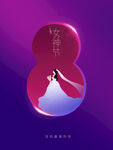 女神节海报