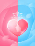 女王节创意海报