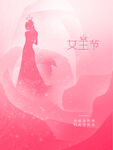 女神节唯美海报