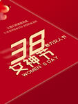 女神节促销海报