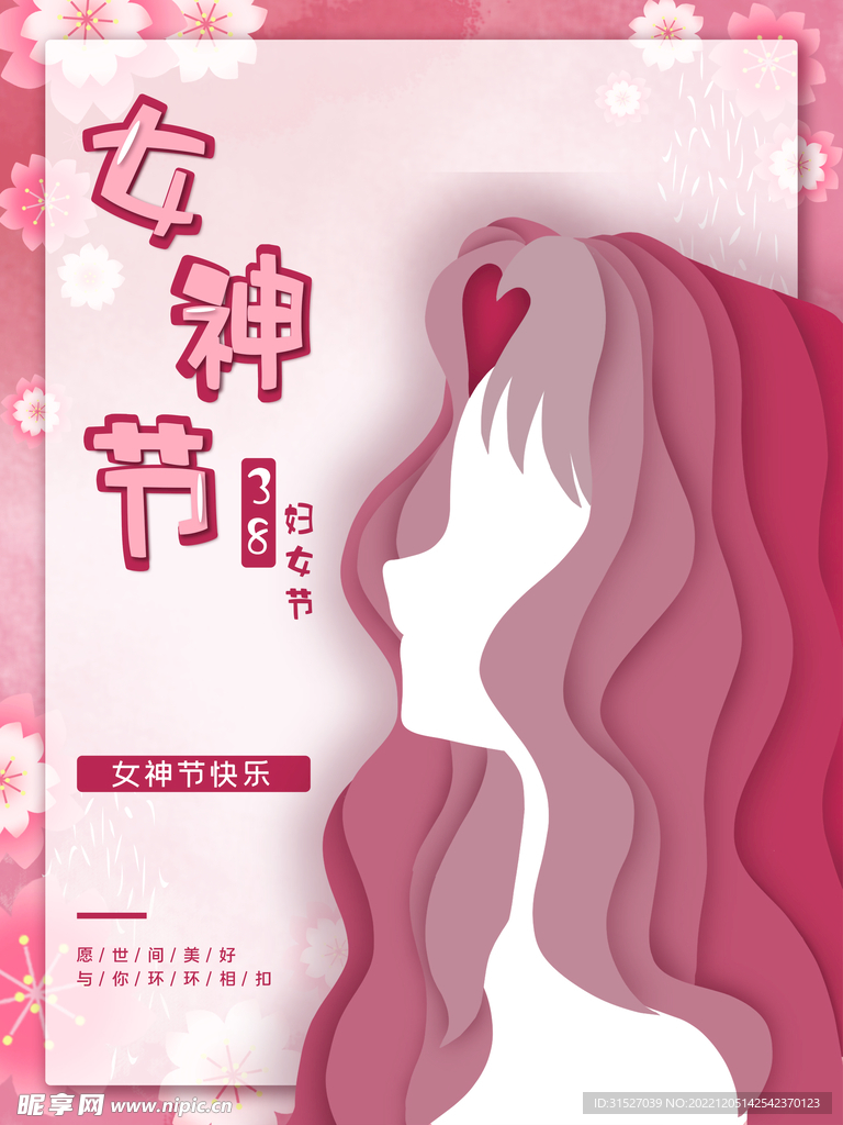 女神节