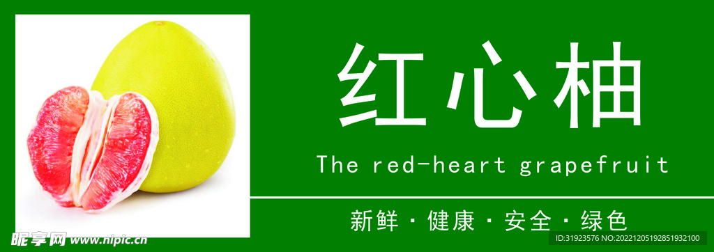 红心柚