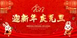 元旦节