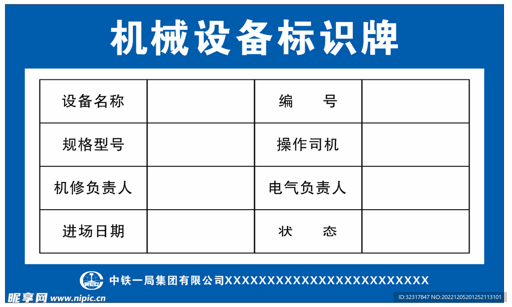 机械设备标识牌