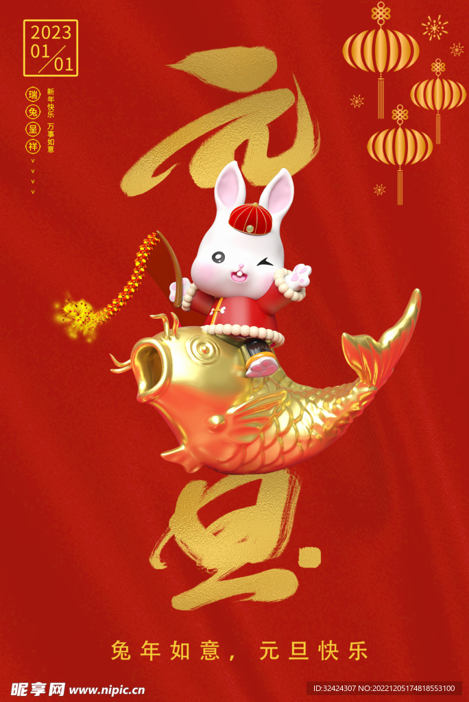元旦