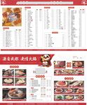 火锅店菜单