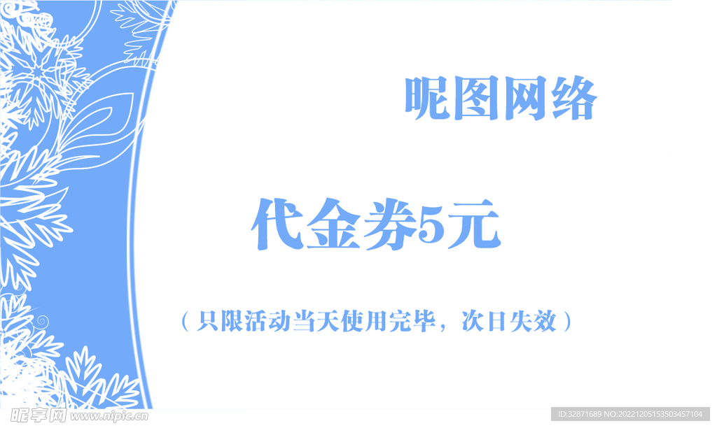 雪花  代金券  