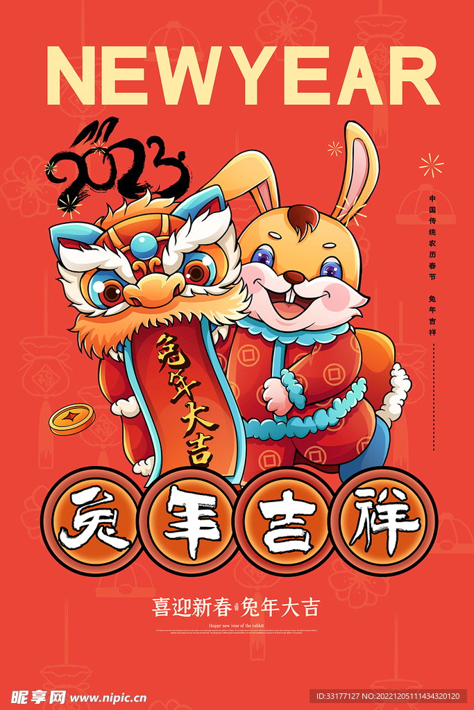 兔年吉祥新年促销海报