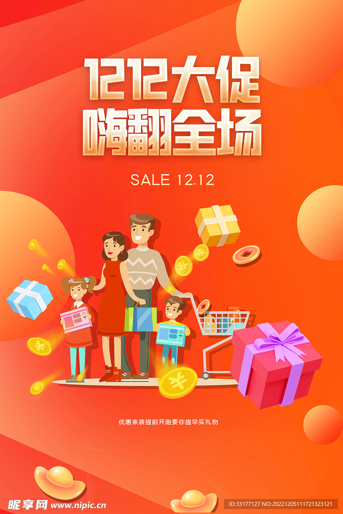 双十二促销海报