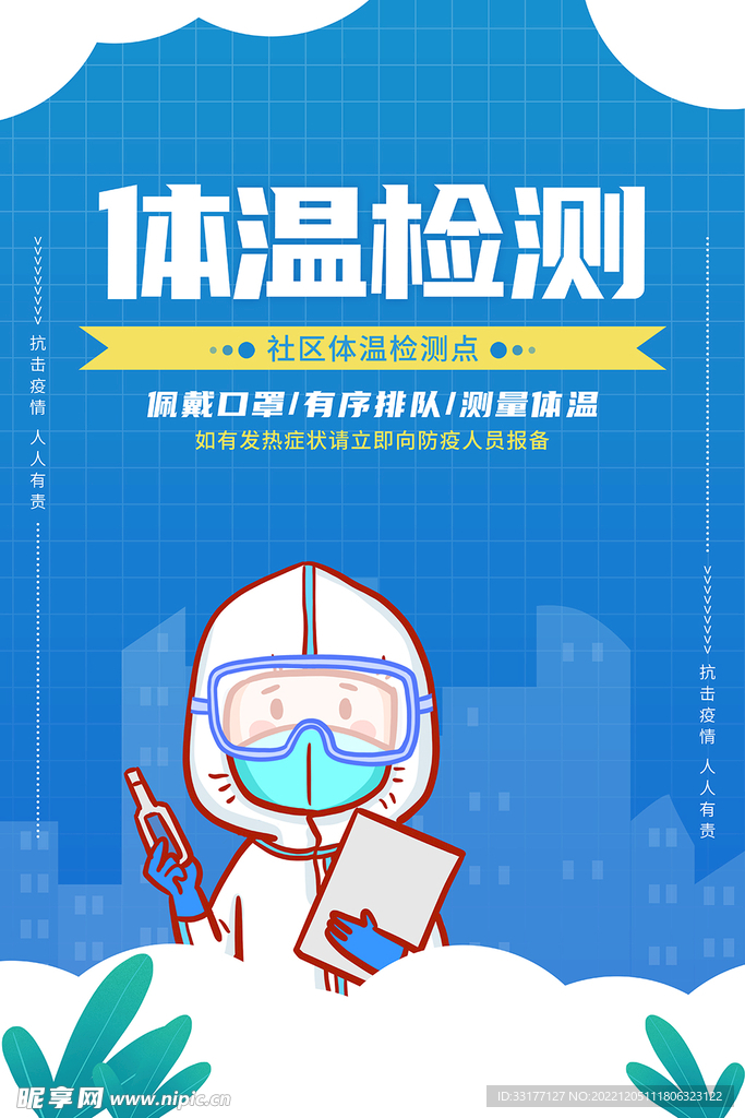 体温检测海报
