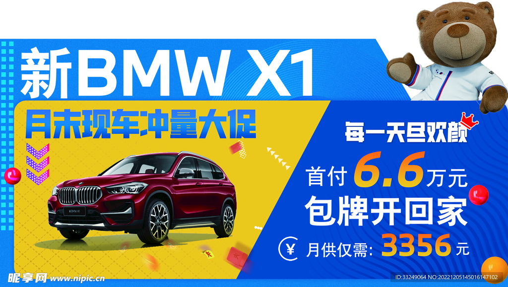 BMW宝马X1车顶牌