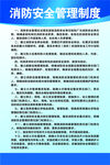 管理制度