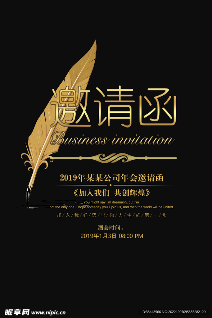 邀请函