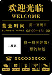 营业时间提示牌