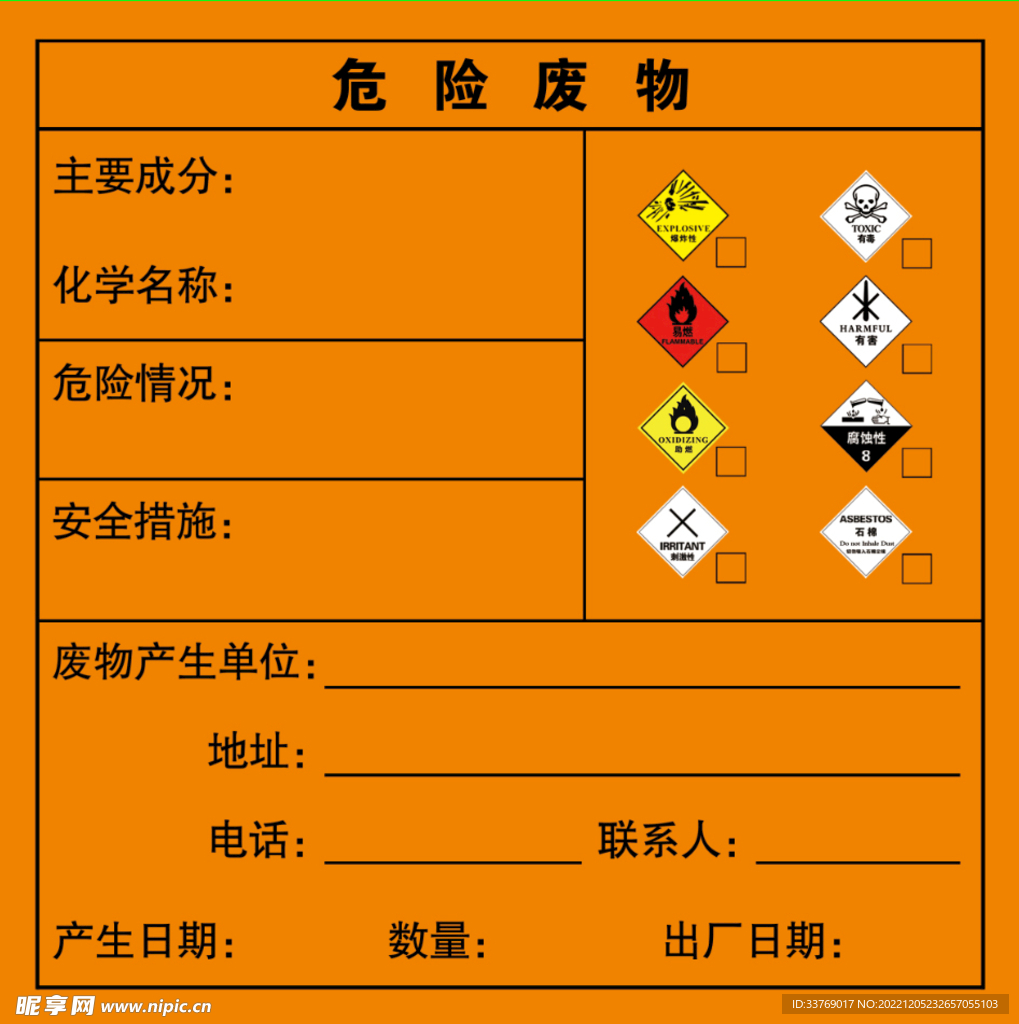 危险废物标识卡 图片