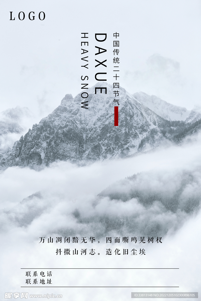 大雪海报