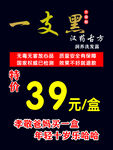 一支黑 