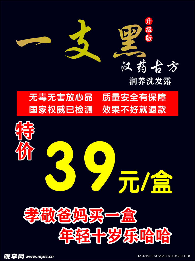 一支黑 