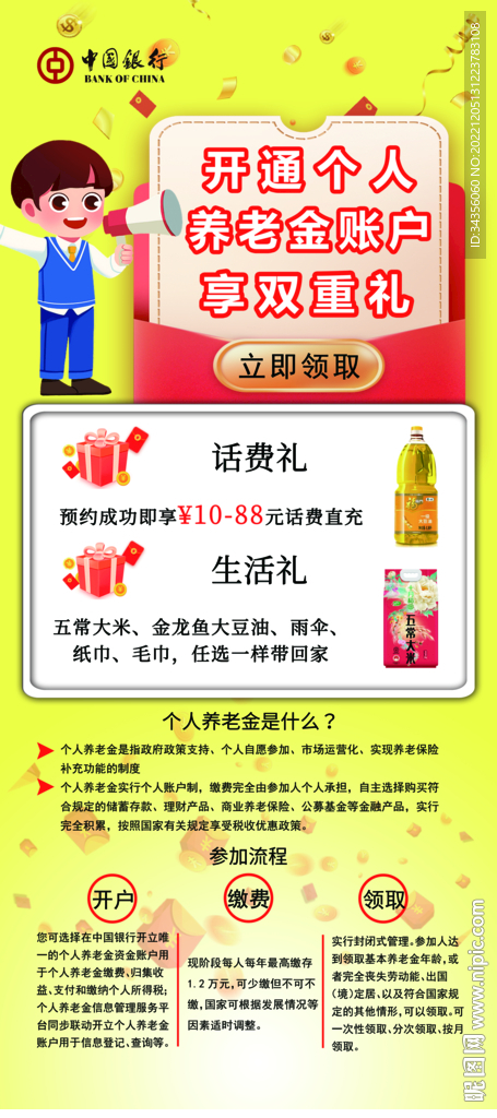 银行易拉宝