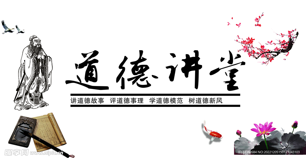 道德讲堂