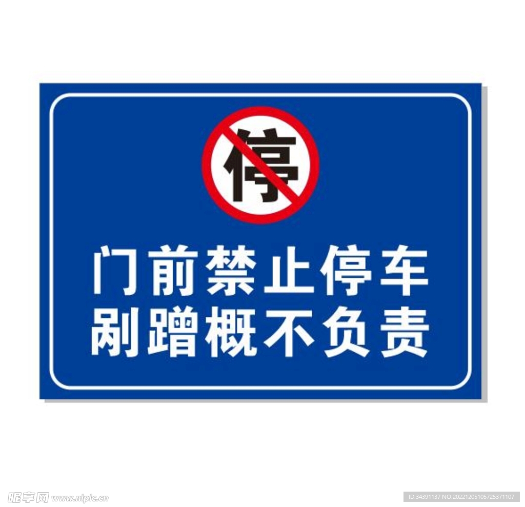 停车