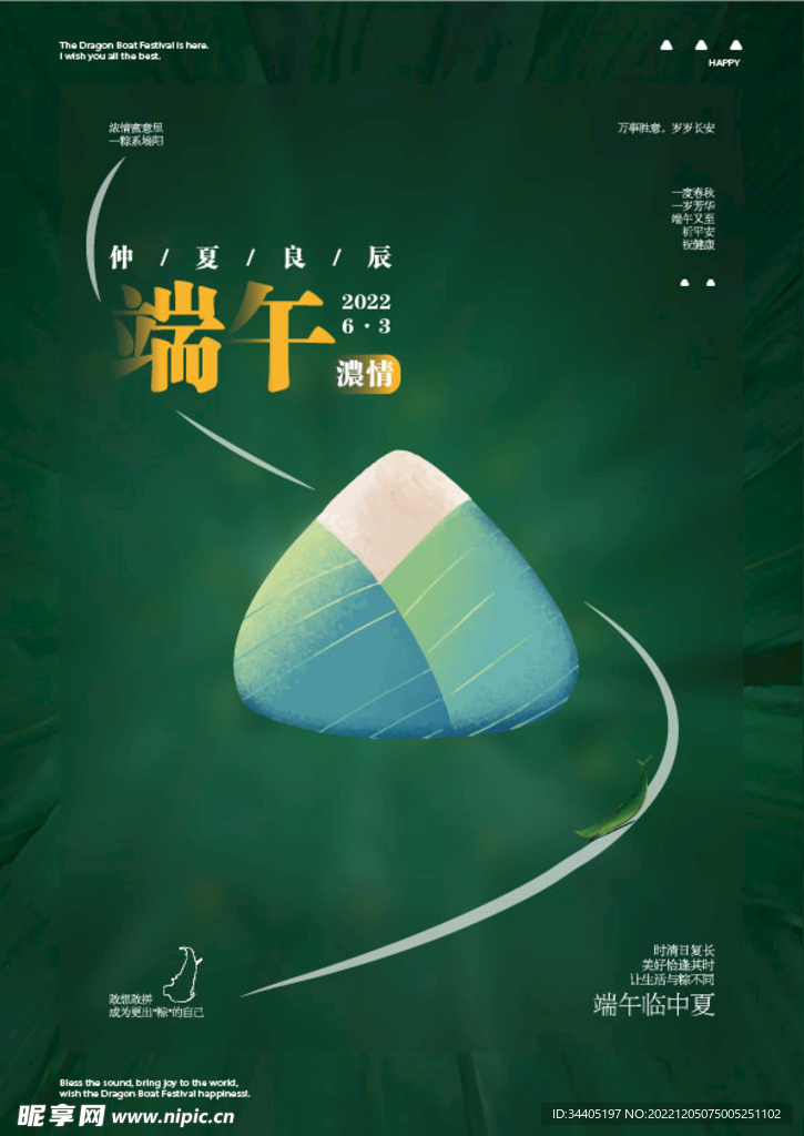 端午海报