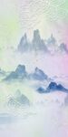 创意山水画